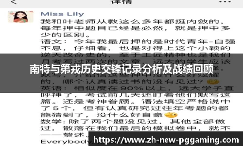 南特与第戎历史交锋记录分析及战绩回顾